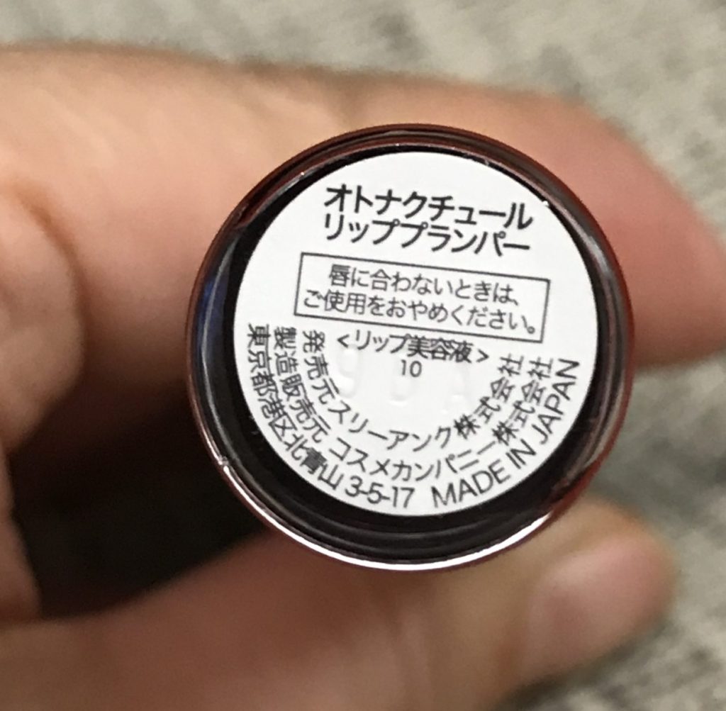リップグランパー後ろ